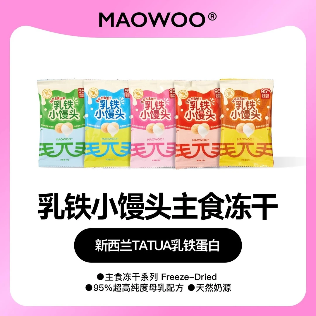 毛兀猫猫食物冻干乳铁小馒头酥酥脆脆独立包装小猫冻干