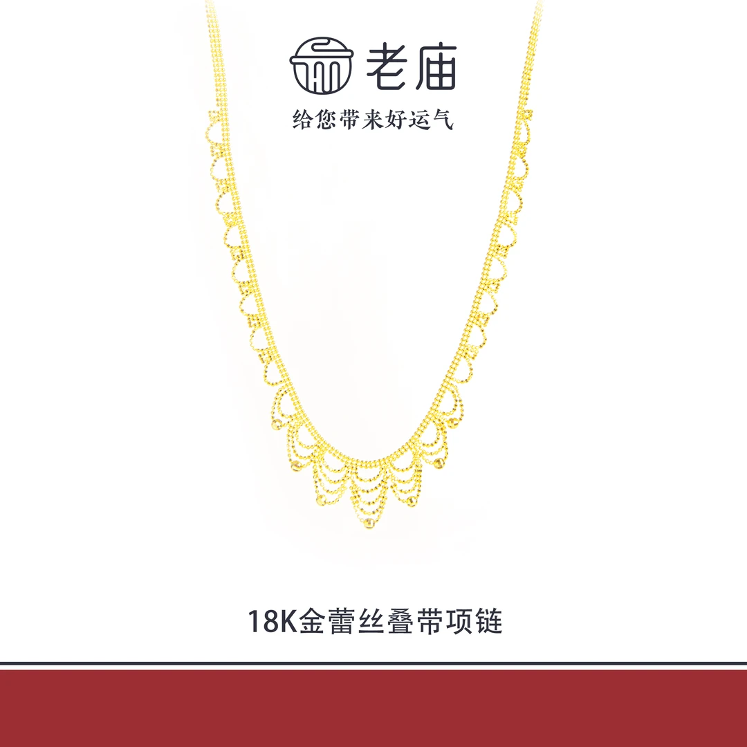 老庙18K金蕾丝金珠项链轻奢锁骨链黄金时尚百搭生日礼物送女友