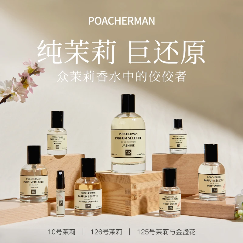 柏世曼十号茉莉香水清新纯茉莉香味轻柔好闻女生学生淡10茉莉香水