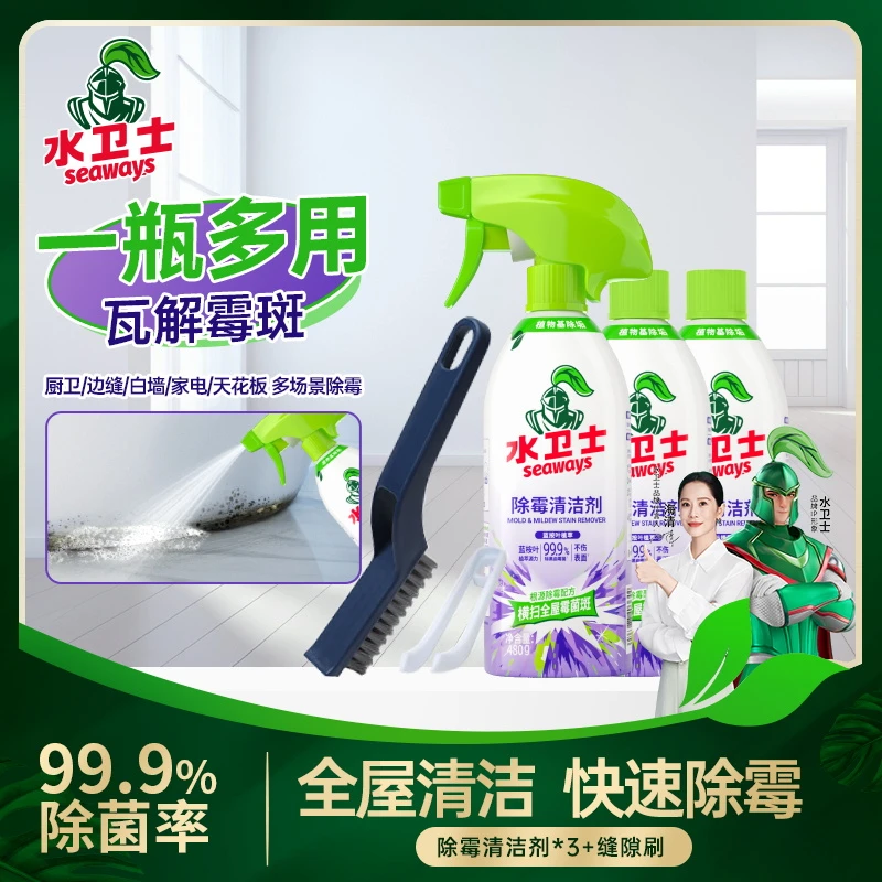 水卫士除霉剂家用室内卫生间去霉斑除异味去霉点霉斑去污清洁剂D
