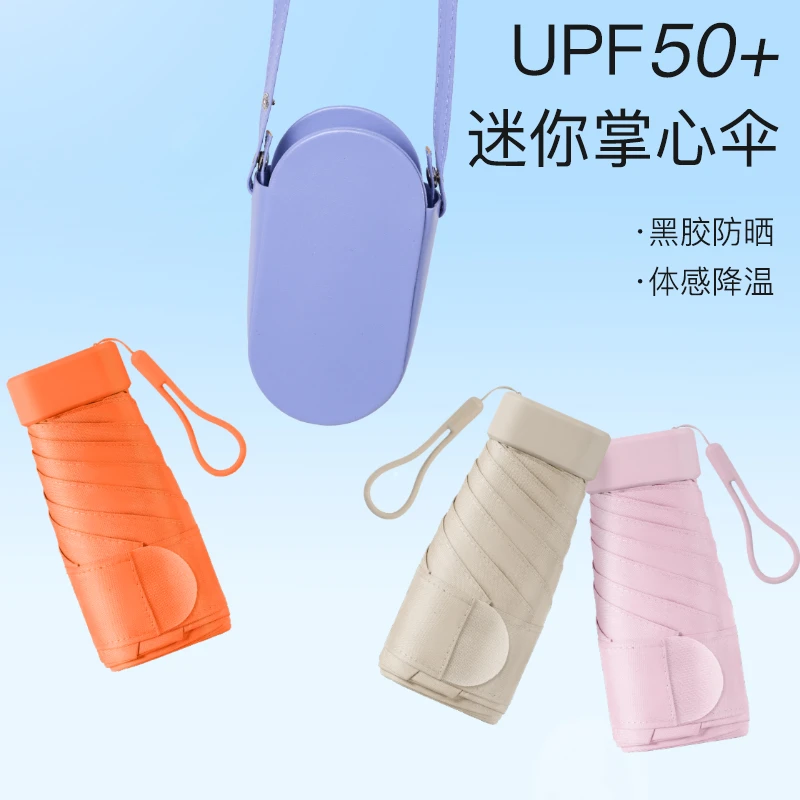 小仙女胶囊伞防雨防晒防紫外线抗风晴雨两用卡片伞带伞包-伊苒