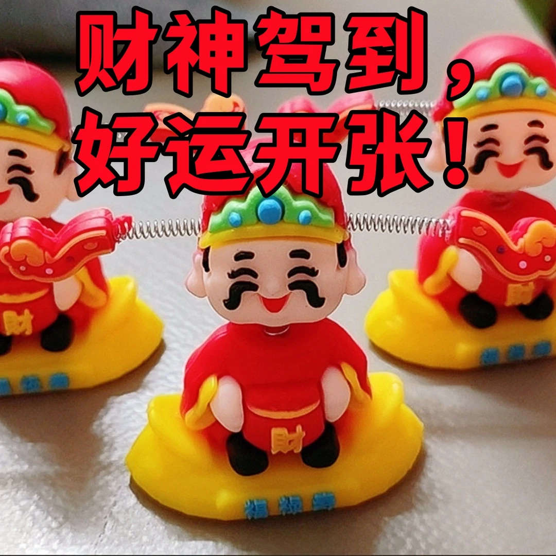 【送无痕贴】摇头财神摆件家居饰品室内摆件车载摆件中控台创意摆件