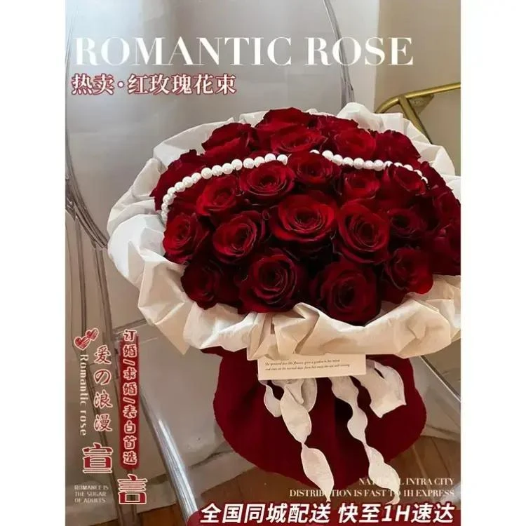 全国红玫瑰花束订婚求婚鲜花速递领证同城花店配送女友生日礼物