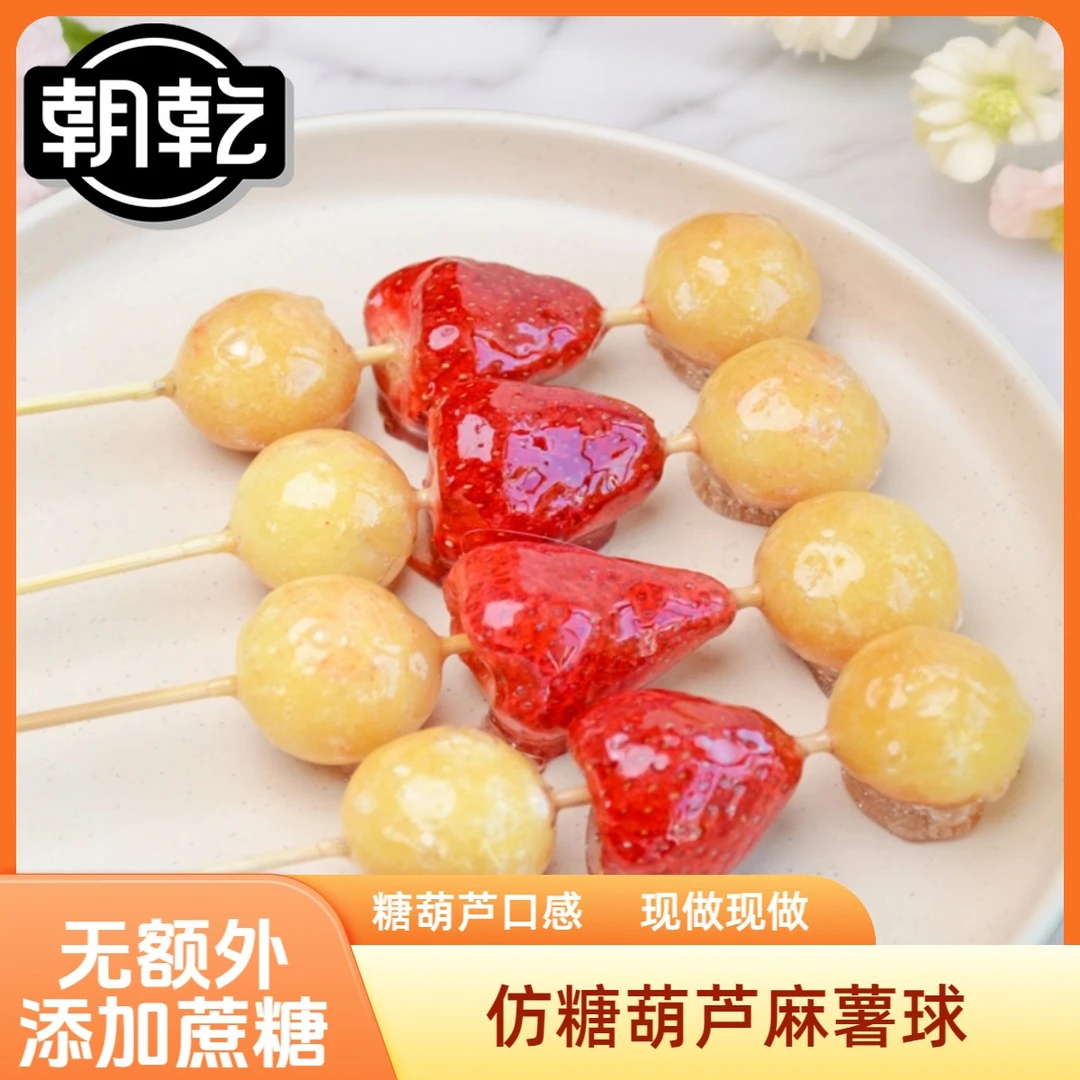 仿糖葫芦水果麻薯球零食蛋糕代餐饱腹整箱糖友食品