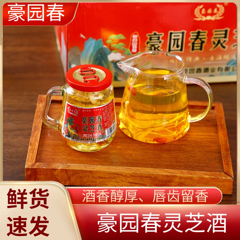 灵芝酒人参枸杞酒一箱12小瓶52度42度送礼礼盒装小杯酒养生酒露酒