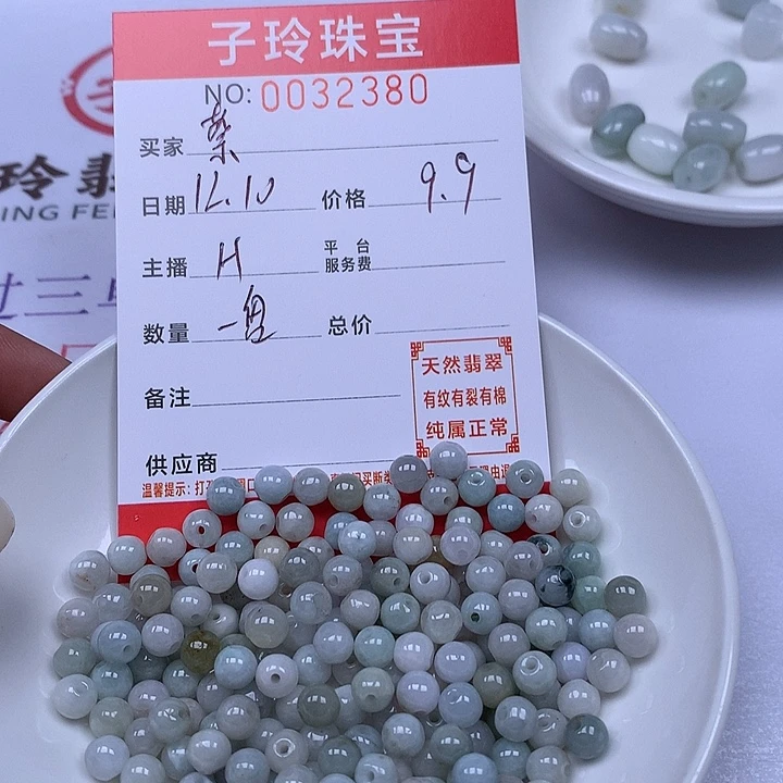 蔡***龙翡翠散珠珠子。
