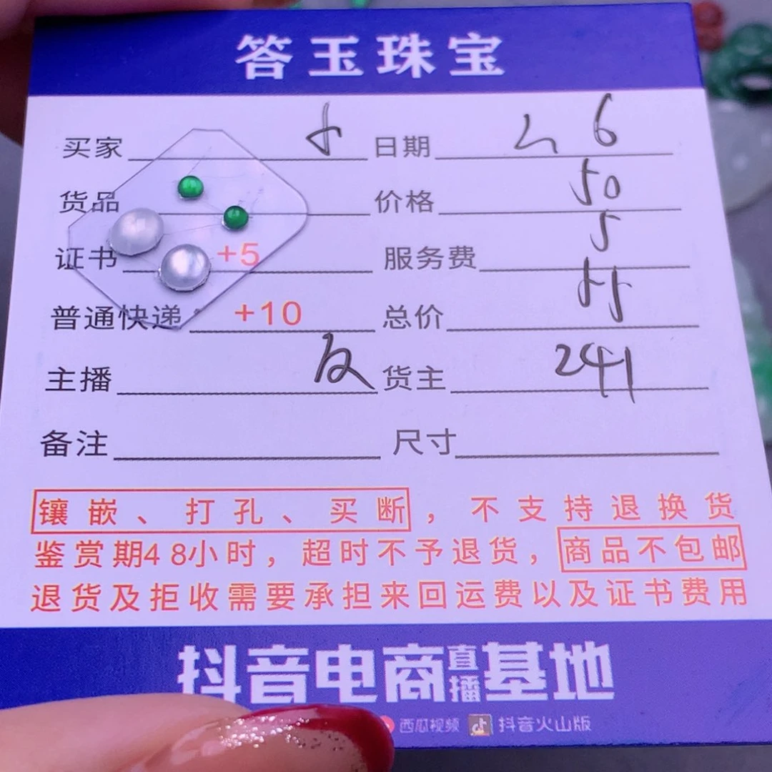 翡翠挂件未镶嵌小**?