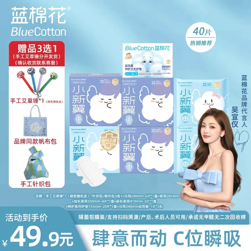 蓝棉花医护级【赠品三选一】四翼量大干爽透气超薄消毒卫生巾夜用