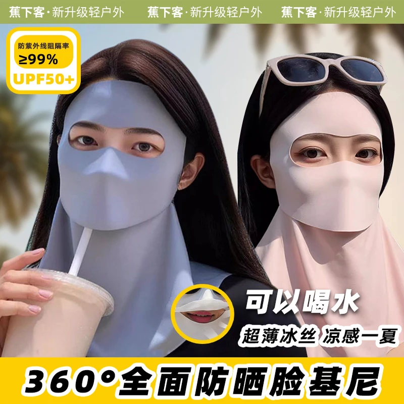 蕉下客夏季薄款防晒面罩全脸防晒防紫外线透气护颈面罩