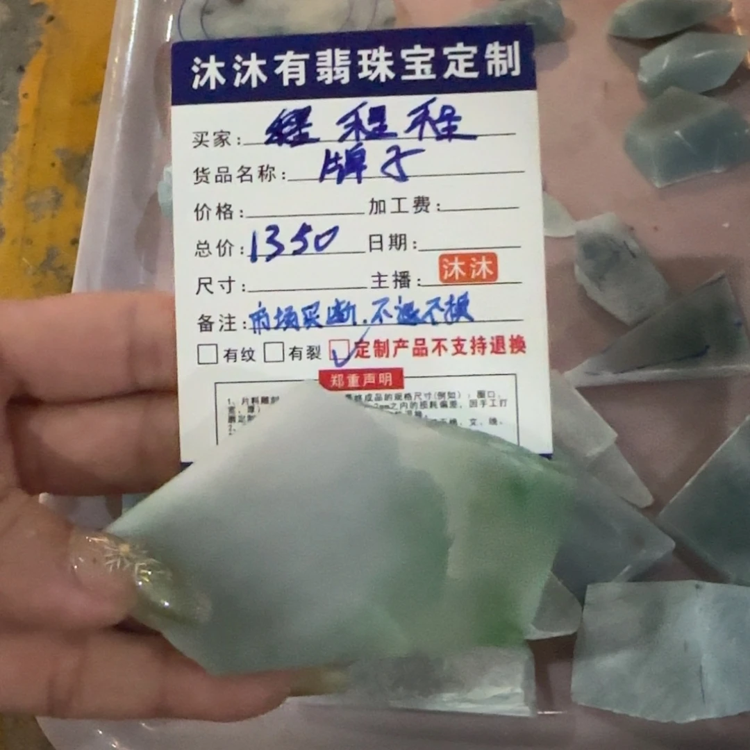 程***程未镶嵌定制翡翠牌子