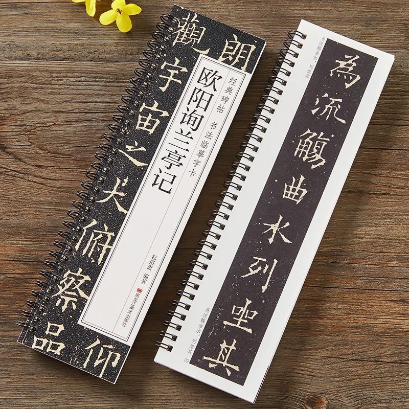 欧阳询兰亭记近距离临摹字卡全文原大原帖欧体兰亭序楷书毛笔字帖