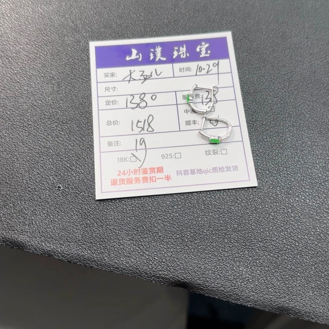 大***r翡翠18K金镶嵌耳饰