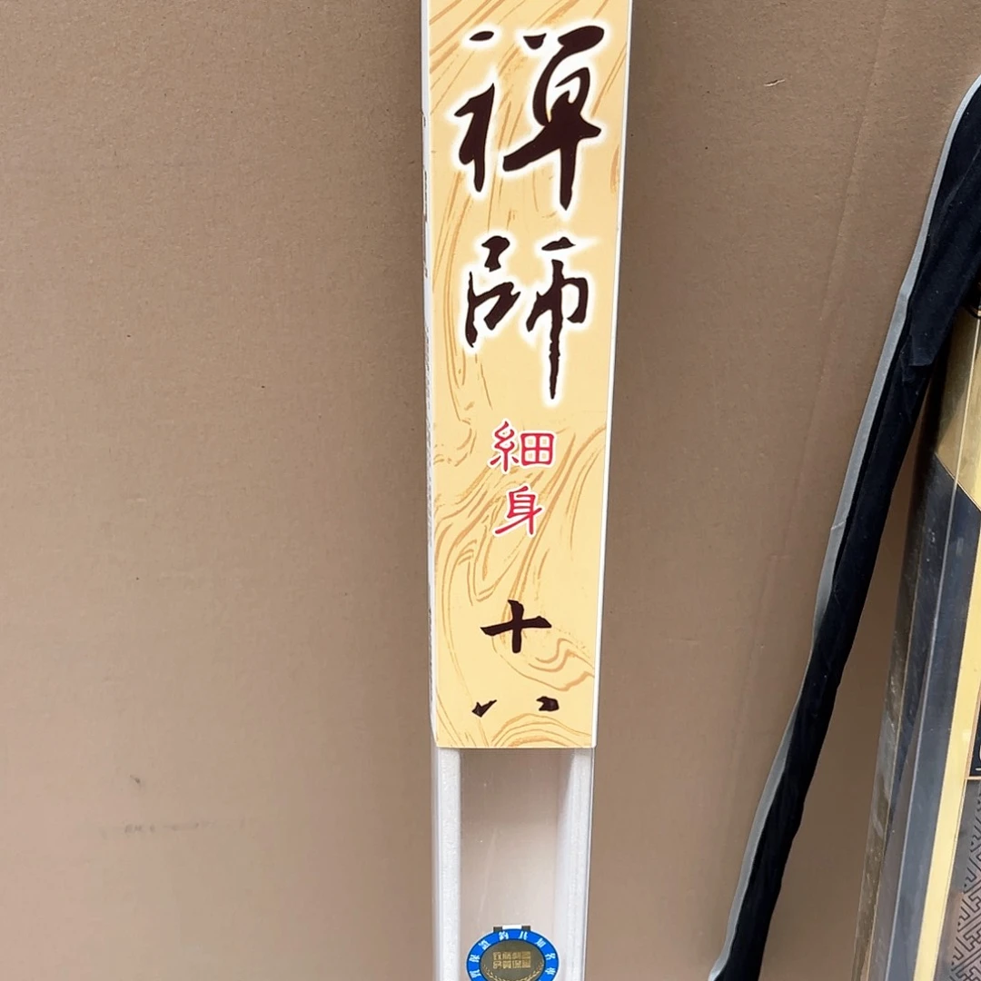 碳素太平洋禅师细身540