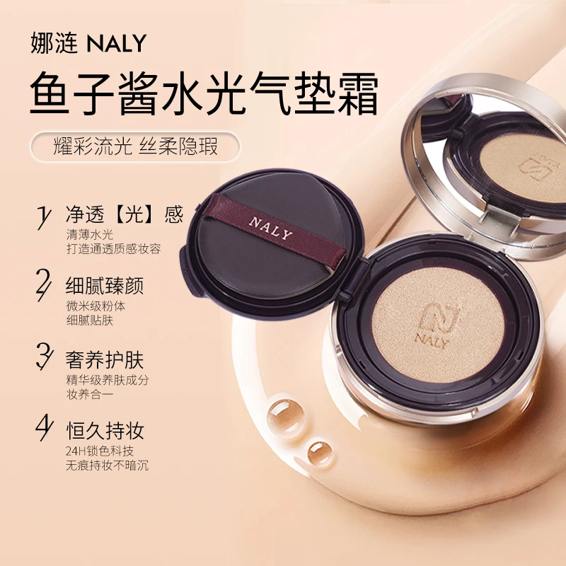 【专属】娜涟鱼子酱水光气垫霜抗皱保湿轻薄不卡粉不卡纹