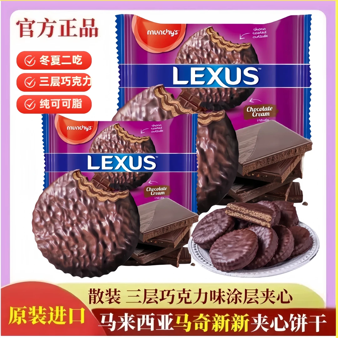马奇新新散装巧克力涂层夹心饼干双重酥脆冰淇淋口感醇香爆浆零食
