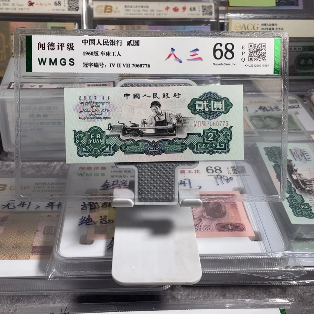 O****太三版币贰圆五星车工一张