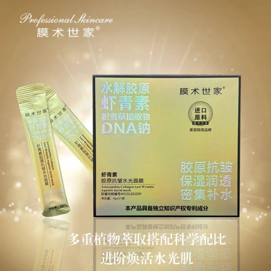 【种胶原】膜术世家虾青素抗皱水光胶原棒