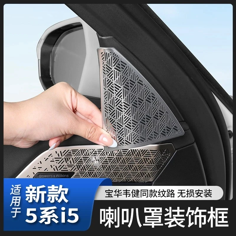 适用25款宝马5系i5车门A柱喇叭罩530宝华防尘音响罩装饰内饰用品