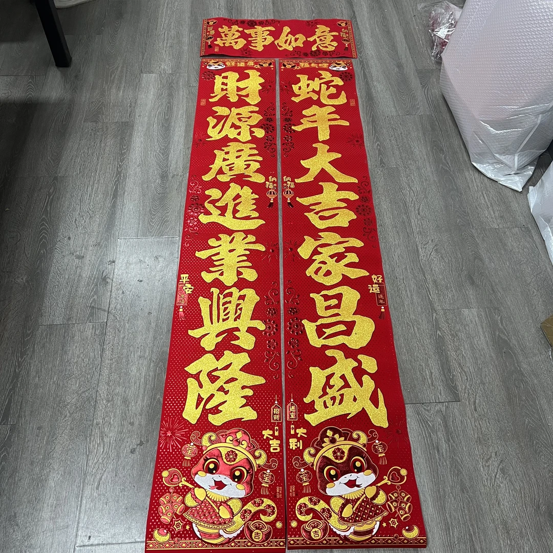 138#新款蛇年春联金字家用大绒布背胶对联2.2米绒布烫金生肖