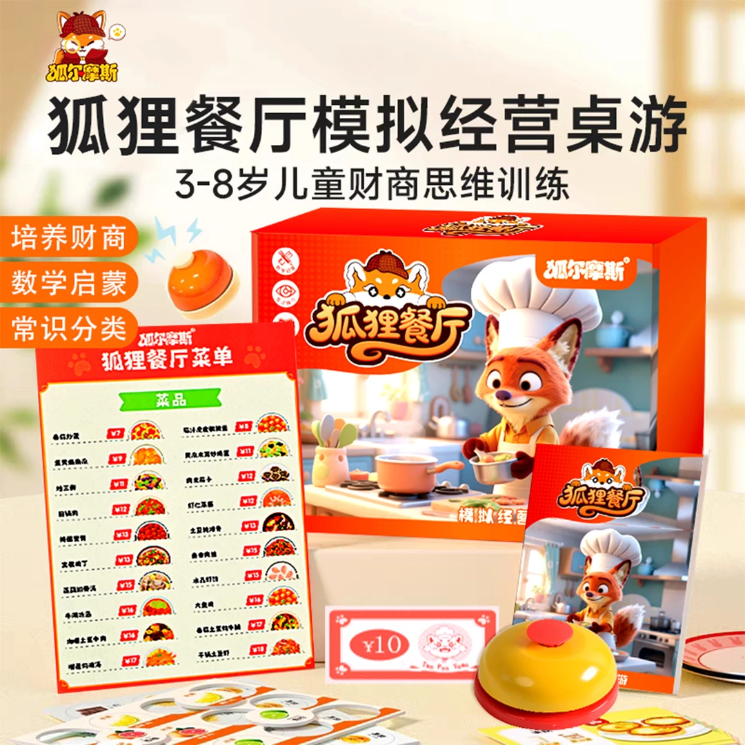 狐狸餐厅趣味反应力训练互动游戏数学启蒙3-6岁儿童启蒙早教益智