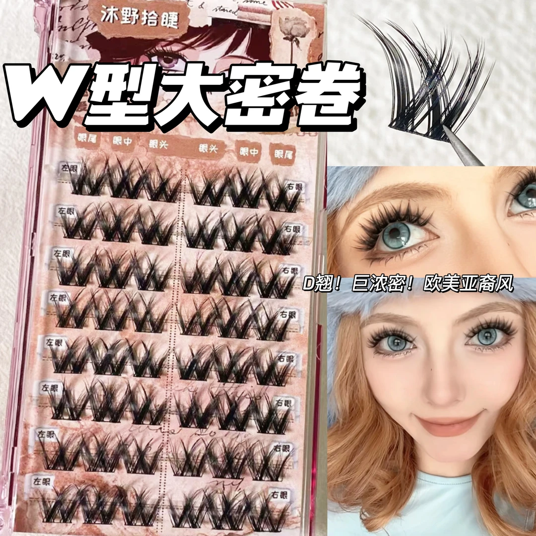 【新升级】W型大密卷假睫毛欧美风亚裔混血巨浓密D翘辣妹芭比上镜睫