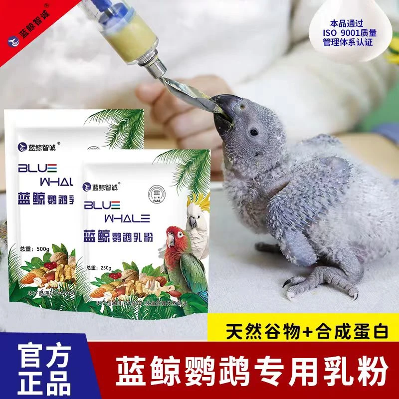 蓝鲸鹦鹉乳粉250g