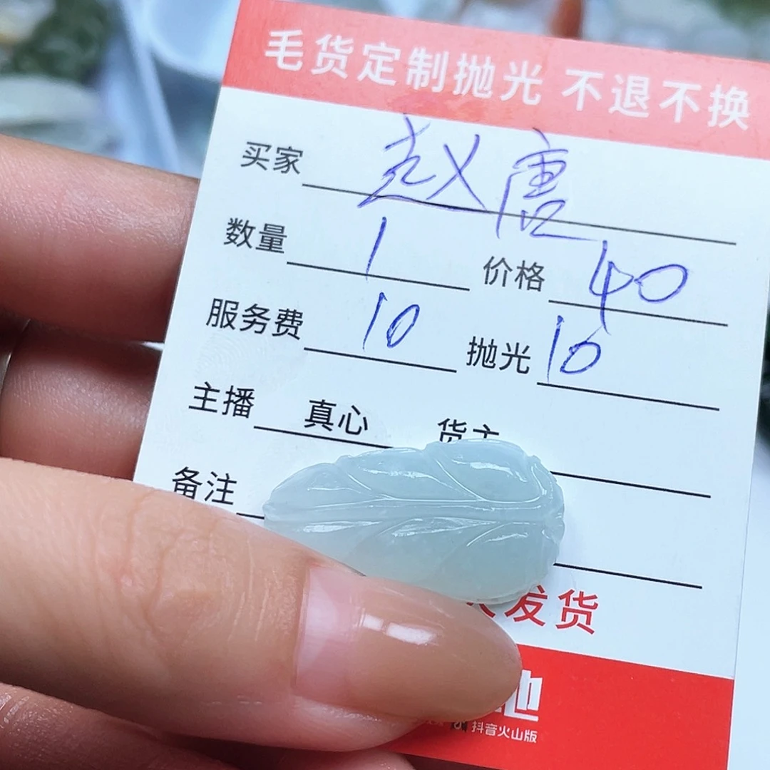 定制翡翠未镶嵌赵*