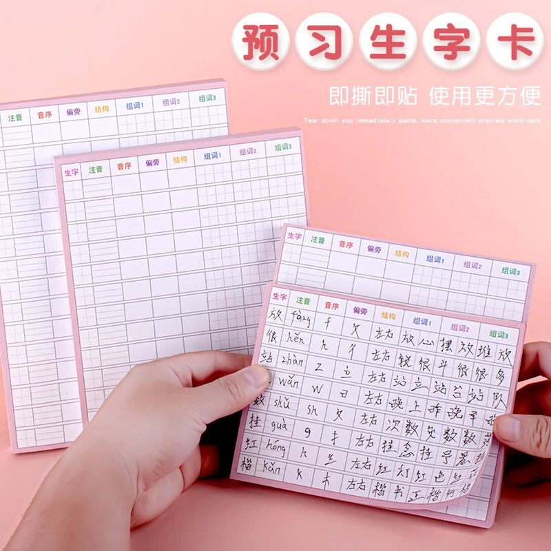 小学生语文生字空白课贴生字预习卡自粘一至六年级通用课前预习卡