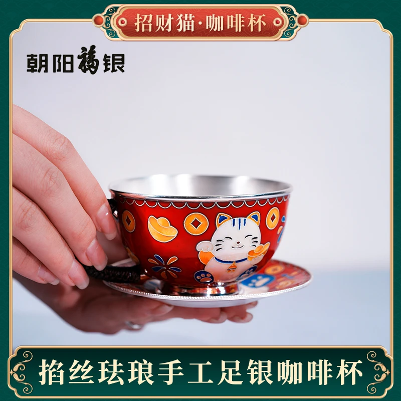 朝阳福银景泰蓝掐丝珐琅银胎招财猫咖啡杯新中式高档精美礼盒装