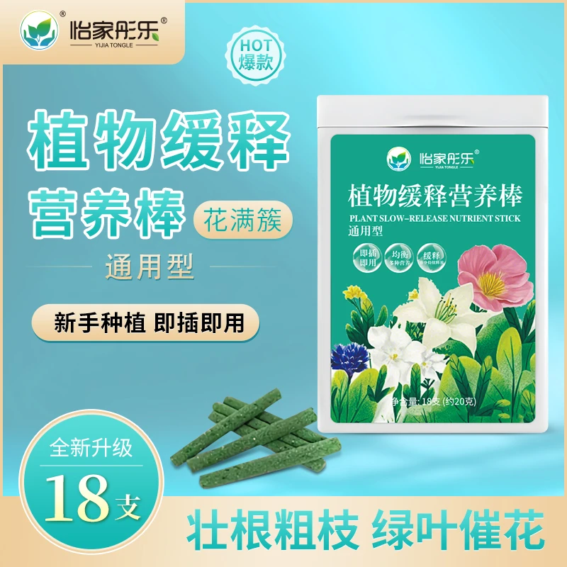 植物缓释棒营养棒家用通用型氮磷钾花肥料绿植花卉缓释肥