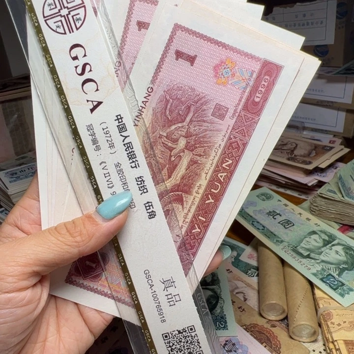 退市人民币10张如图