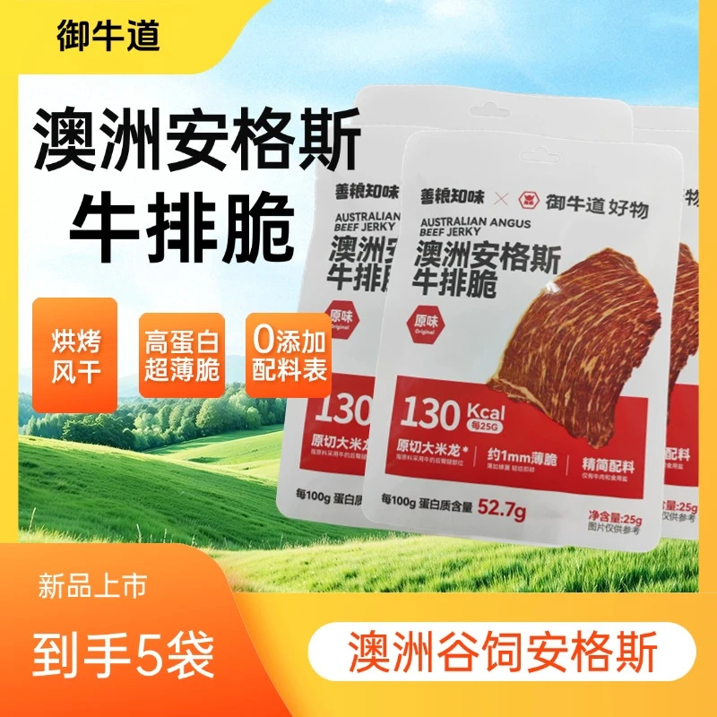 御牛道安格斯牛排脆薄脆高蛋白即食牛肉脆片夜宵解馋休闲小零食