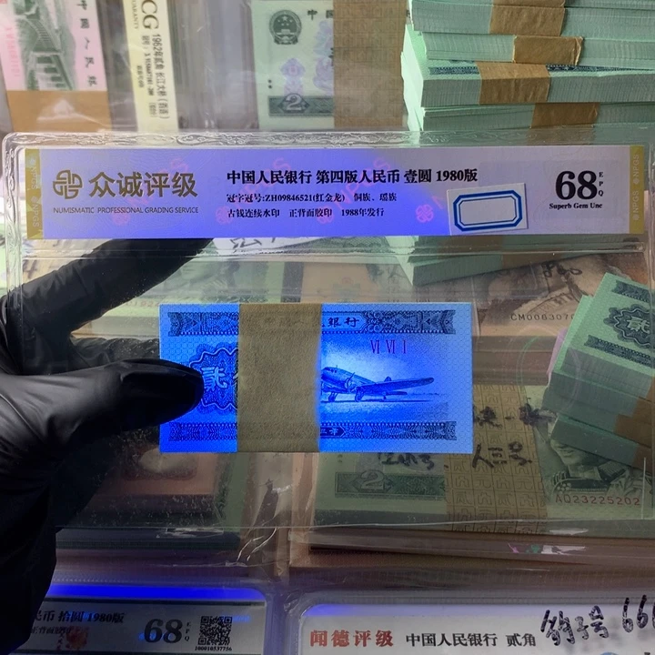 二分纤云荧光一刀，661冠，全新品相