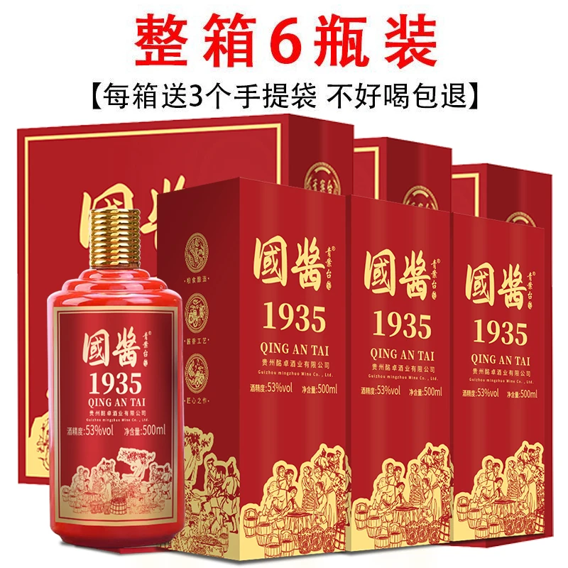 qingantai/青案台国酱1935白酒酱香型粮食酒6瓶礼盒整箱53度500ML
