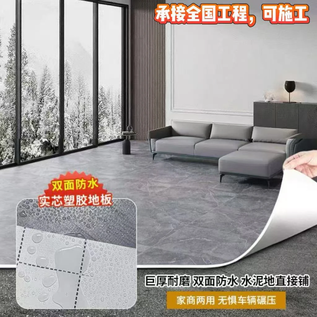家商用实心全塑地板革加厚耐磨水泥地直接铺防水PVC地板贴环防滑