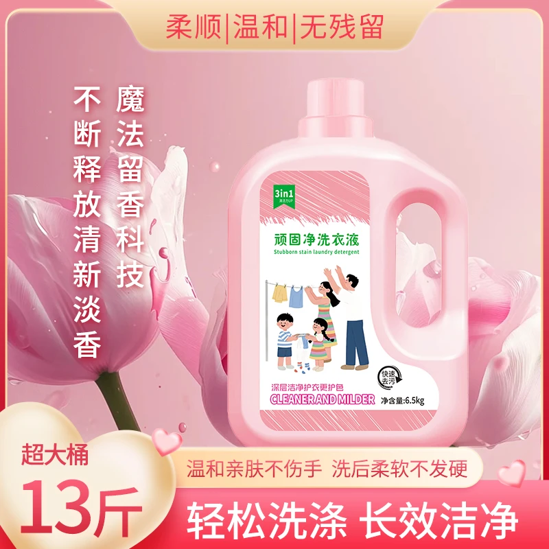 13斤正品顽固净香氛洗衣液大容量香味持久母婴家庭装去污去渍
