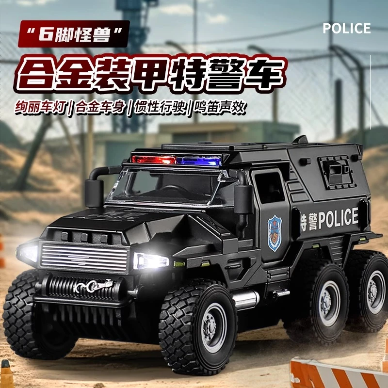 合金装甲警车玩具防爆特警车越野车模型警察车110公安玩具车