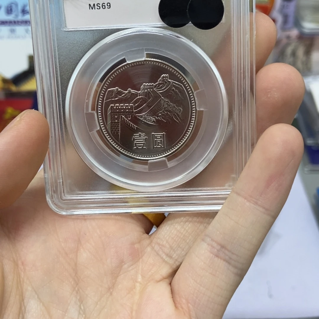 其他普通金属81年长城币一元评级69分