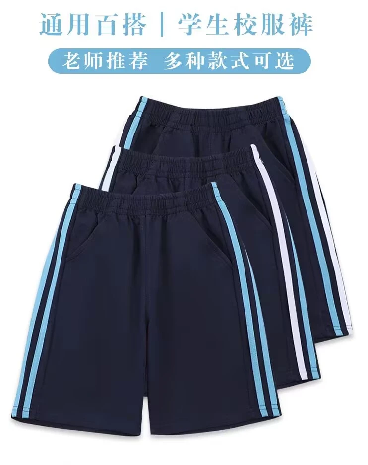 运动跑步短裤儿童蓝色校服裤男童女童学生藏青色校服裤子蓝白杠黑