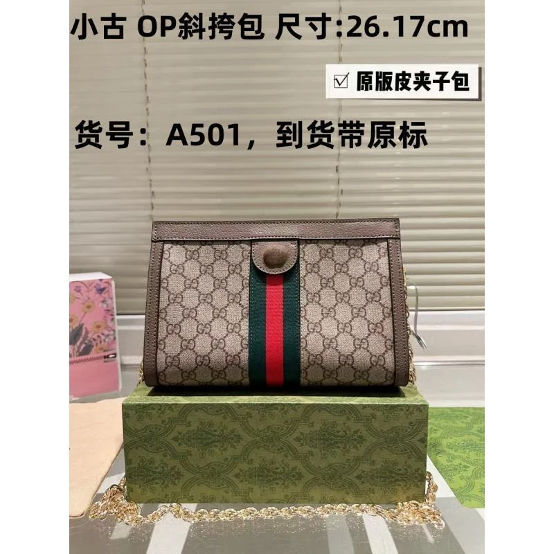 A501 小古家0P斜跨包 26.17cm【里外标全对】现货礼盒包装单肩包