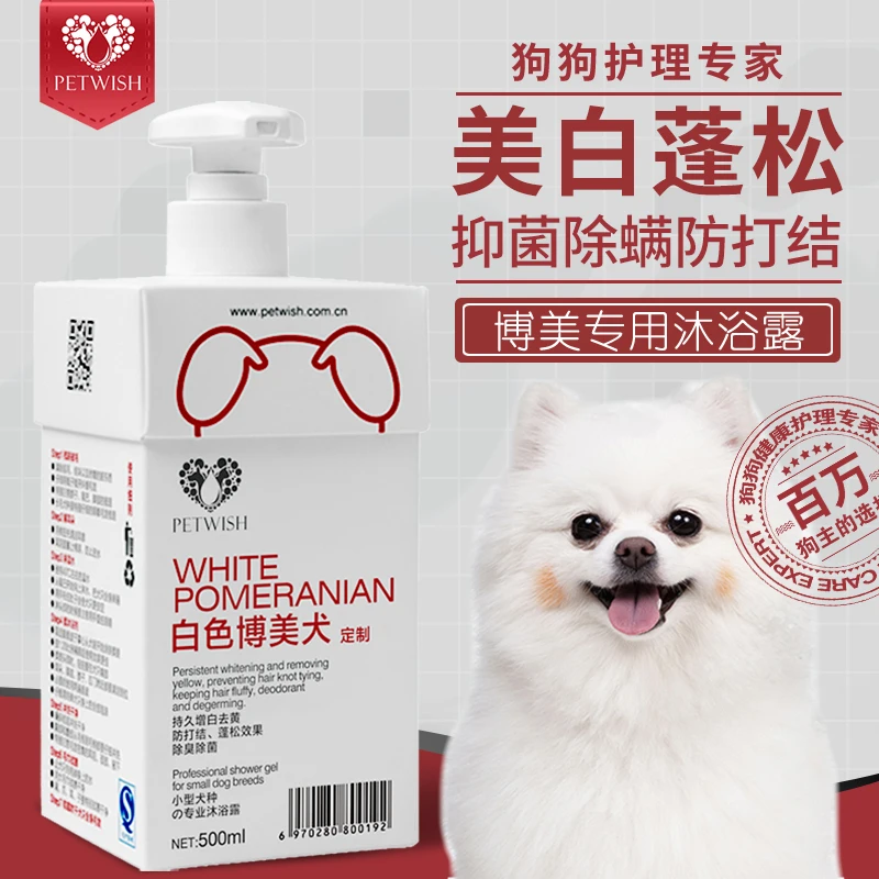 博美专用洗澡狗狗沐浴露白毛蓬松柔顺抑菌除臭止痒沐浴液宠物用品