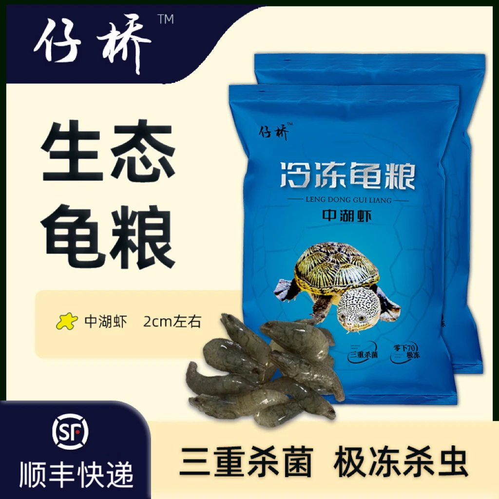 仔桥生态冷冻龟粮营养丰富养龟必备湖虾泥鳅段虾虎鱼营养粮