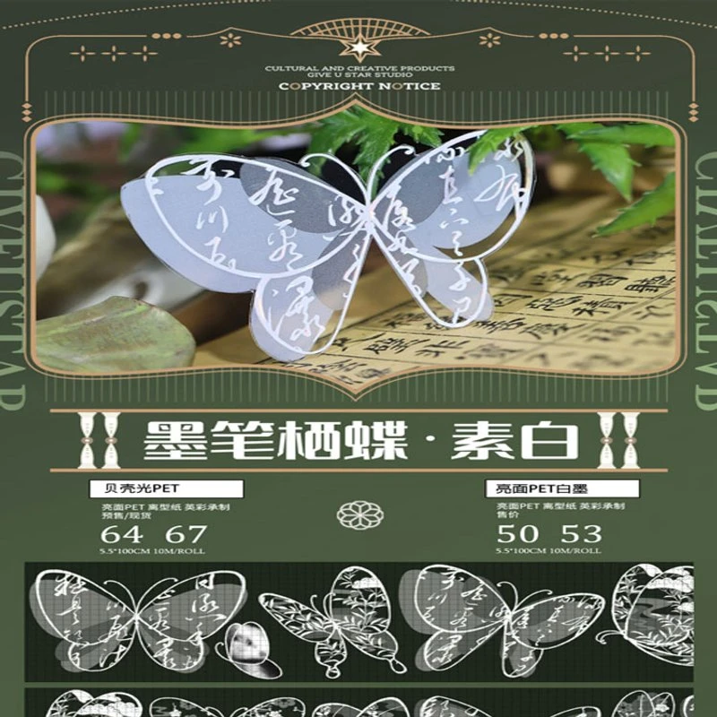 满18包邮予星社墨笔栖蝶素白pet白墨分装特材拼贴流麻手帐胶带