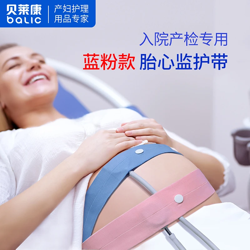 贝莱康胎监带产检监测带监护绑带弹力加长2条装孕中期