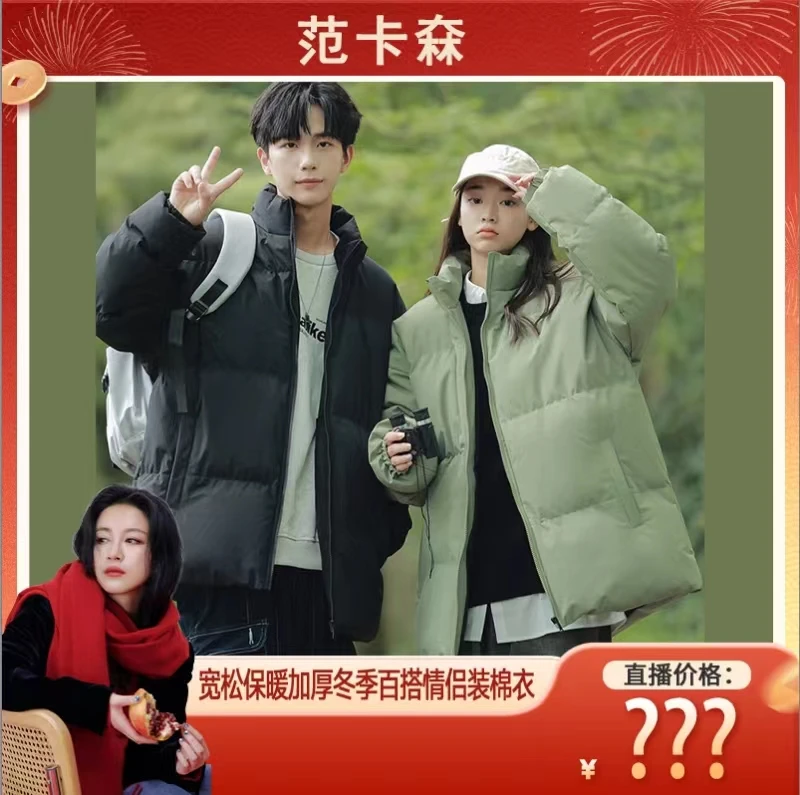 【嘉格专享】棉衣宽松保暖加厚冬季百搭情侣装立领棉袄