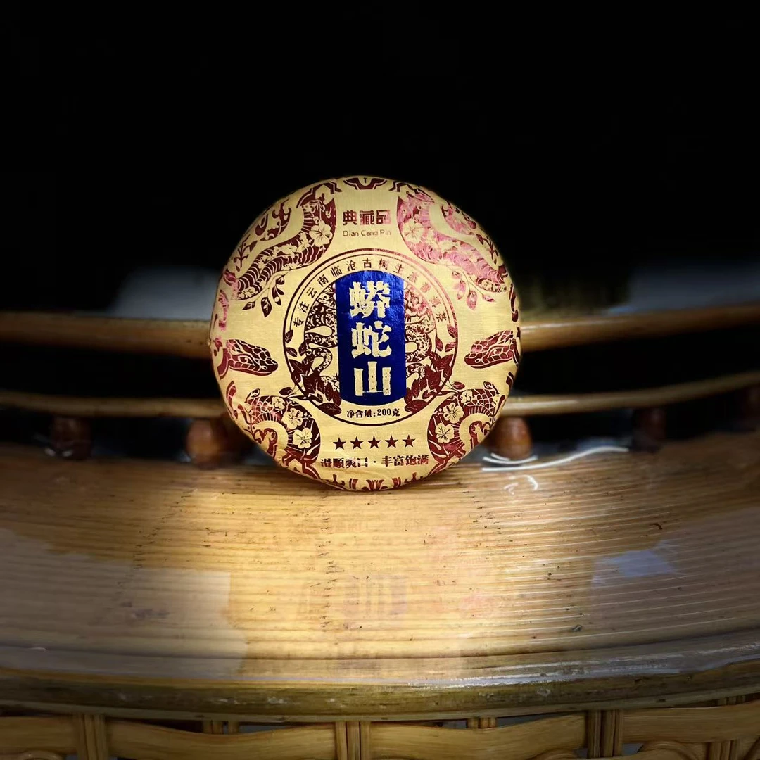 120 袁丽萍#2024年镇康蟒蛇山古树200克饼茶#09.16-09{拍5发6}