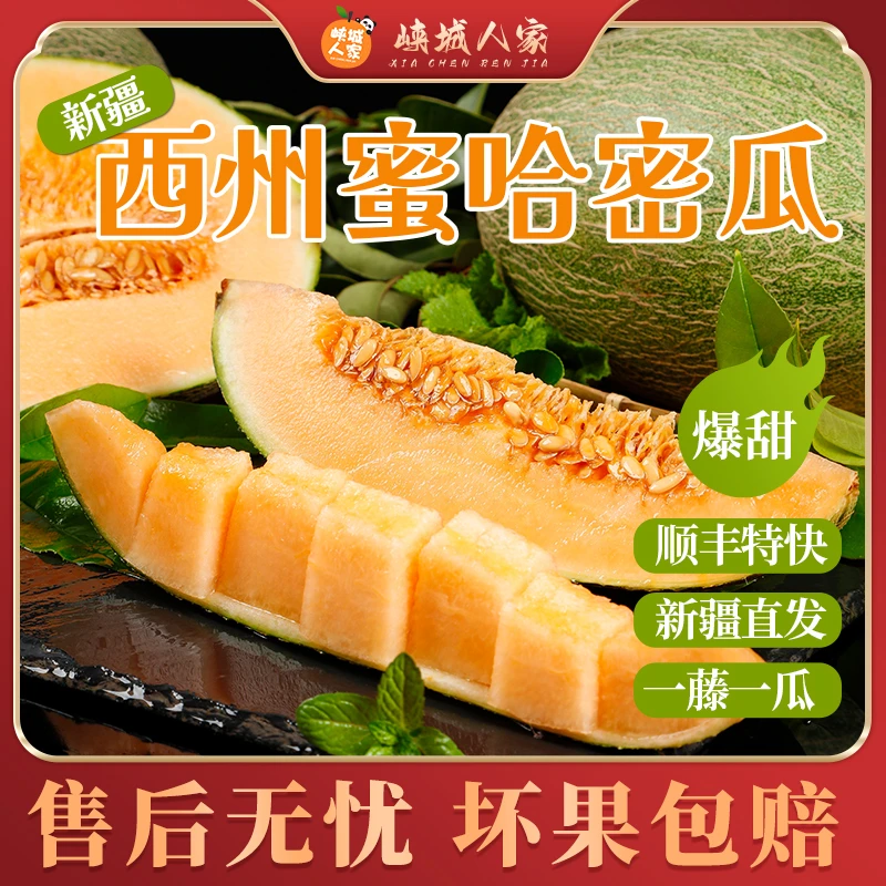 【峡城人家】新疆吐鲁番哈密瓜西州蜜25号6/7斤彩箱/顺丰特快
