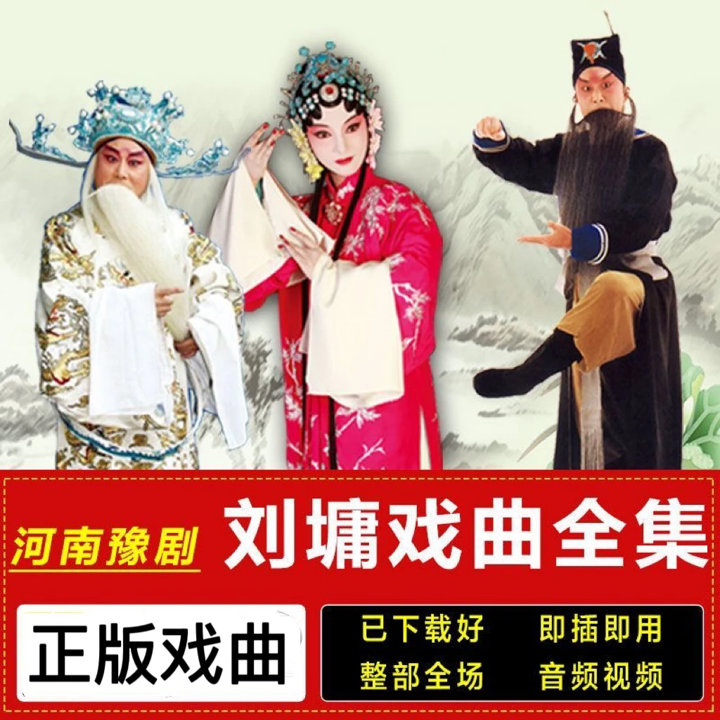 河南豫剧刘墉全集戏曲u盘红脸王洪先礼老年人看唱戏机视频优盘