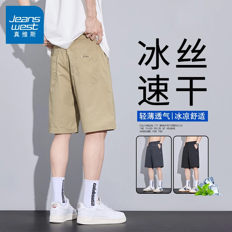 真维斯男士短裤夏季薄款休闲冰丝五分裤潮流百搭凉感宽松运动中裤