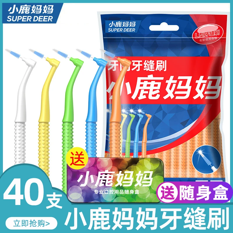 小鹿妈妈牙缝刷L型进口钢丝牙齿矫正牙间刷正畸牙刷软毛齿间隙刷